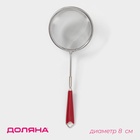 Сито для просеивания с ручкой Доляна «Изыск», d=8 см - Фото 1