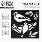 Трафарет для творчества «Снегири», 15 х 15 см, пластик - Фото 1