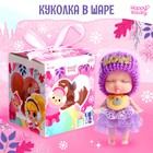 Новый год! Игрушка в шаре «Сказка рядом», МИКС - фото 320299724