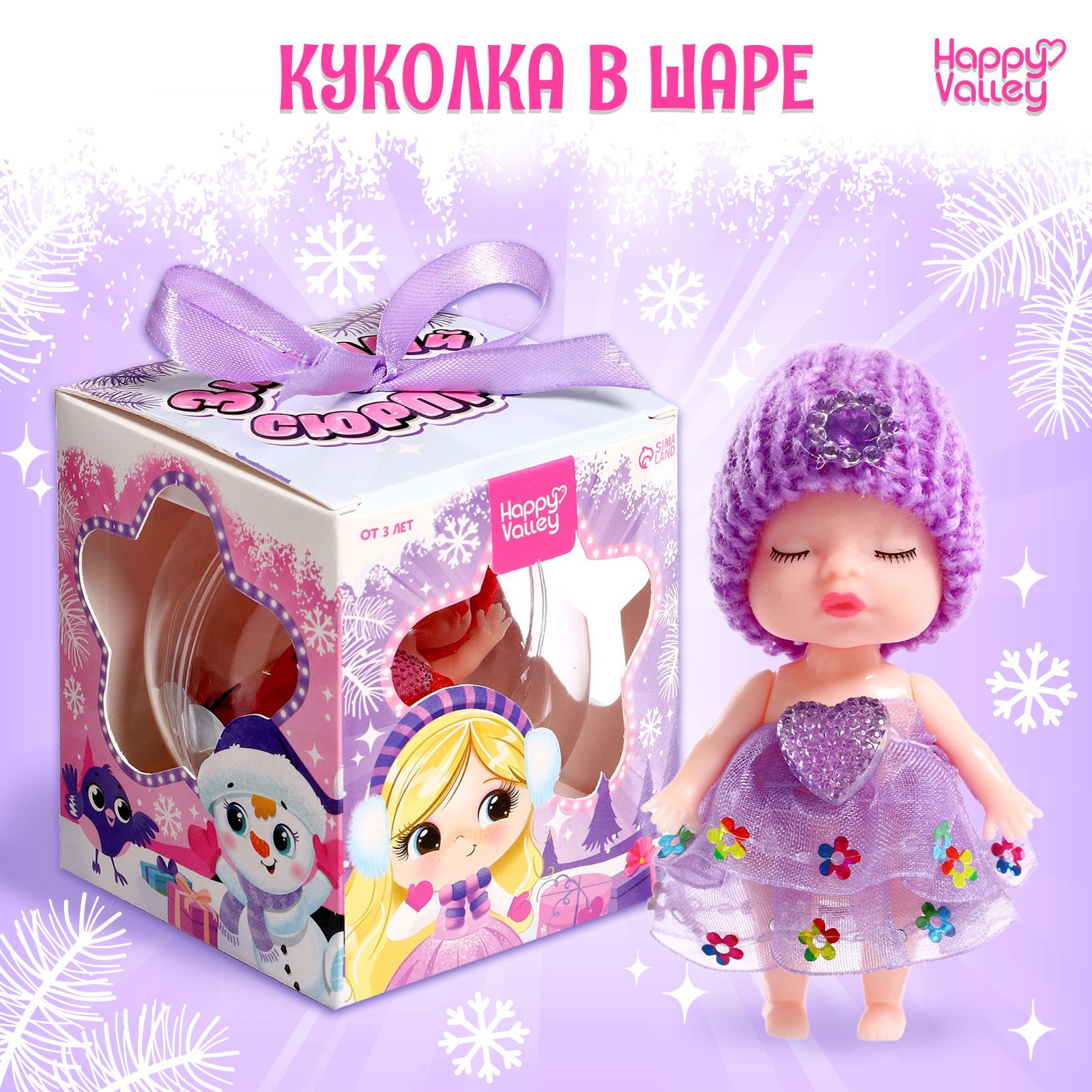 Игрушка в шаре «Зимний сюрприз», МИКС (4154752) - Купить по цене от 115 ...
