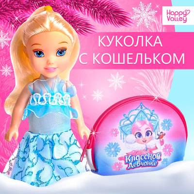 Кукла - малышка с кошельком «Весёлого Нового года»