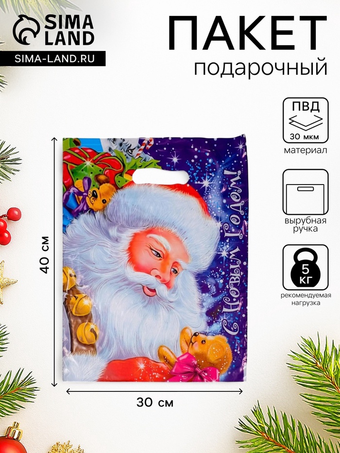 Пакет подарочный новогодний «Долгожданный подарок», полиэтиленовый с вырубной ручкой, 40×30 см - Фото 1