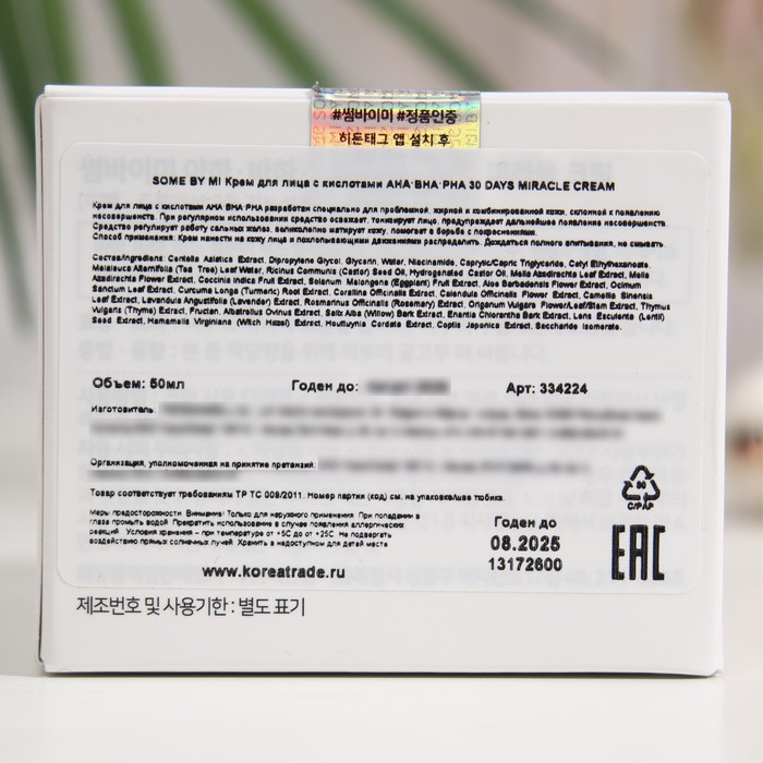 Крем для лица Some By Mi, с AHA/BHA/PHA-кислотами, для проблемной кожи, 60 мл 18577