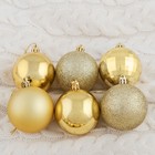 Ёлочные игрушки «Томирис», пластиковые, набор 20 шт., d=6 см, золотистый - Фото 1