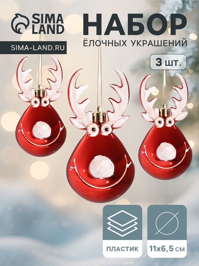 Ёлочные игрушки 3 шт. «Зимнее волшебство. Весёлый олень» пластик, 11×6 см, красный