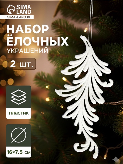 Ёлочные игрушки 2 шт. «Зимнее волшебство. Пёрышко - иней» пластик, 7.5×16 см, белый