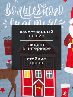 Полотенце кухонное «Доляна. Волшебного счастья», 35×60 см, хлопок 100%, 160 г/м²