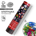 Хлопушка пружинная «Счастливого года», конфетти, фольга, поворотная, 20 см - Фото 1