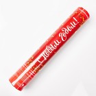 Хлопушка пневматическая «С Новым Годом!», фольга-серпантин, 30 см - Фото 4