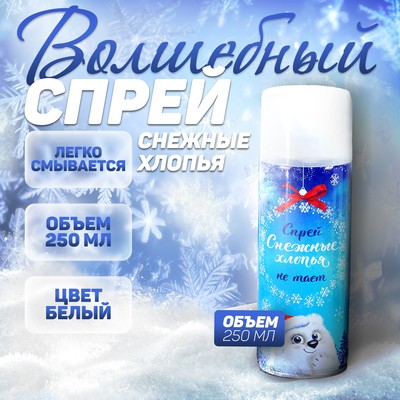 Искусственный снег спрей «Снежные хлопья», 250 мл, белый