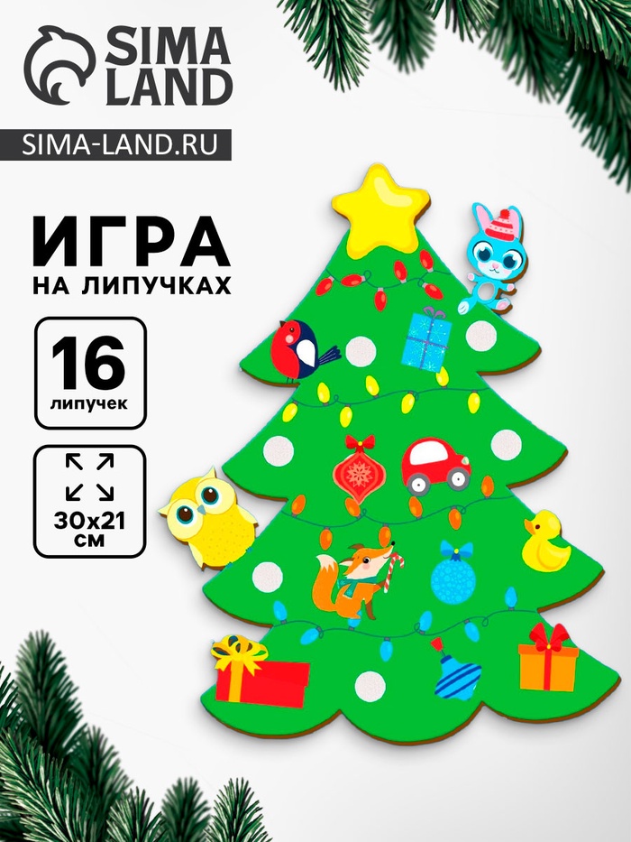 Игра на липучках «Новый год! Ёлка», наряжаем ёлочку, сортируем игрушки - Фото 1