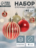 Ёлочные игрушки «Салют торжества», шары новогодние, d=4 см, набор 40 шт., красно-золотой - Фото 1