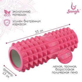 Роллер массажный для йоги, 33 х 10 см, цвет розовый