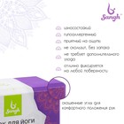 Блок для йоги Sangh, 23×15×10, цвет фиолетовый - Фото 2