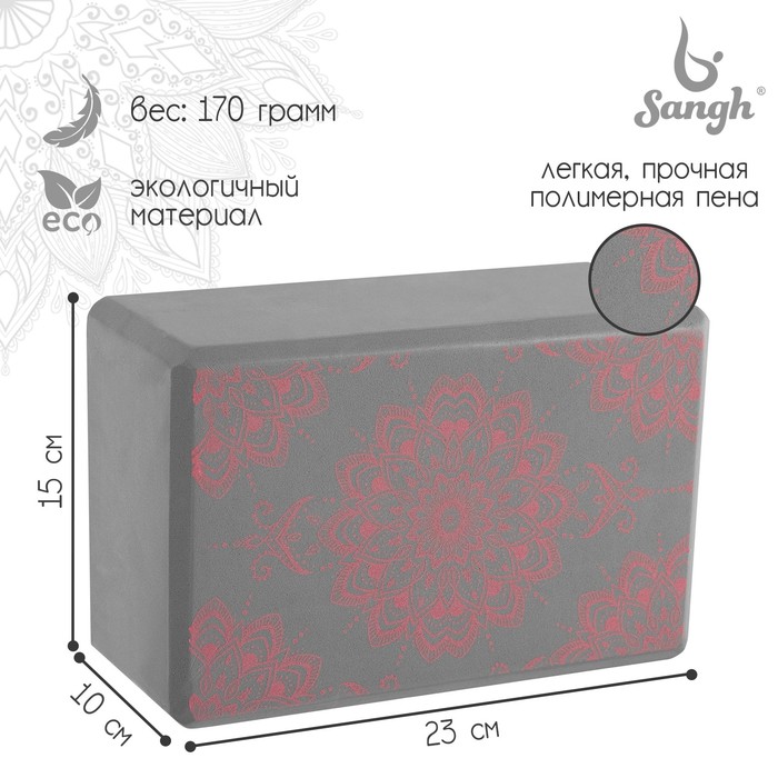 Блок для йоги Sangh, 23×15×10 см, цвет серый - Фото 1