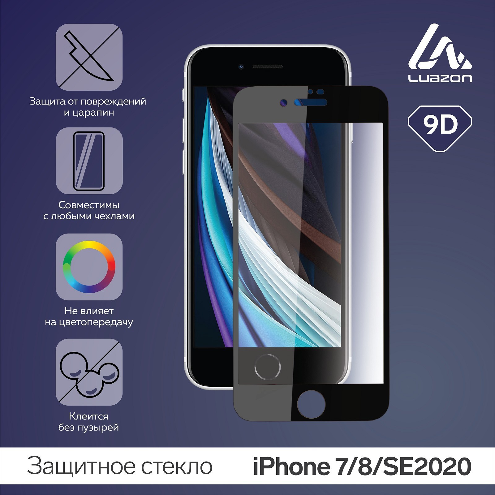 Защитное стекло 9D LuazON для iPhone 7/8/SE2020, полный клей, 0.33 мм, 9Н,  чёрное (4310524) - Купить по цене от 44.10 руб. | Интернет магазин  SIMA-LAND.RU