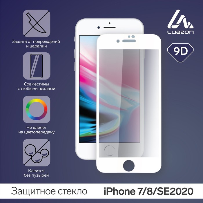 Защитное стекло 9D LuazON для iPhone 7/8/SE2020, полный клей, 0.33 мм, 9Н, белое - Фото 1