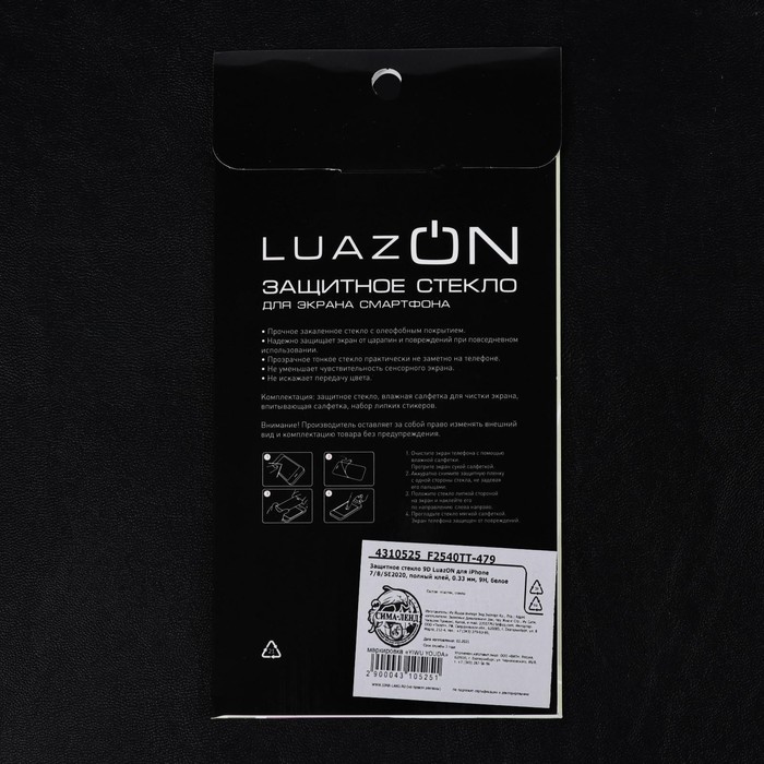 Защитное стекло 9D Luazon для iPhone 7/8/SE2020, полный клей, 0.33 мм, 9Н, белое - фото 51318441