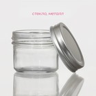 Банка для сыпучих Доляна «Сильвер», 100 мл, 7×5.5 см, с металлической крышкой, стекло, прозрачная - Фото 2