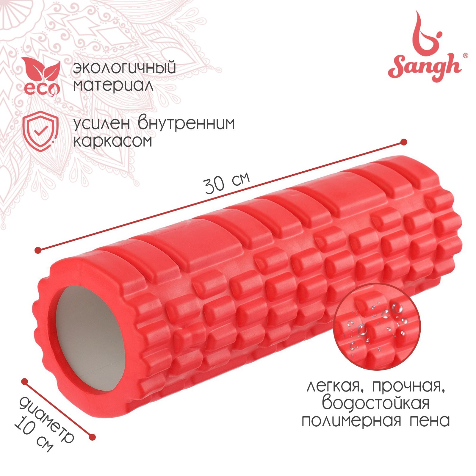 Ролик массажный Sangh, 30х10 см, цвет красный (4447017) - Купить по ...
