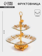 Этажерка-фруктовница квадратная, 2 яруса, 29×29 см, 17×17 см, высота 43 см, стекло, золотистая - Фото 1