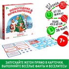 Новогодняя настольная игра «Новый год: Приключения», 38 карт, 7+ - фото 108390713