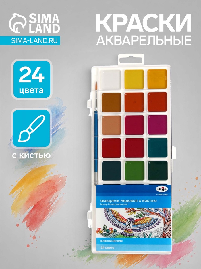 Акварель медовая «Гамма. Классическая», 24 цвета, с кистью, пластик - Фото 1