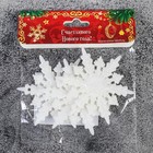 Украшение ёлочное "Снежинка - морозный блеск" (набор 3 шт) d-6 см, белый - Фото 2