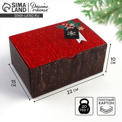 Коробка подарочная новогодняя складная «Тепла и уюта», 22×15×10 см, Новый год