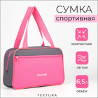 Сумка для обуви TEXTURA, на молнии наружный карман, размер 33×10×20 см, серая/розовая - Фото 1