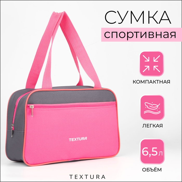 Сумка для обуви TEXTURA, на молнии наружный карман, размер 33×10×20 см, серая/розовая - Фото 1