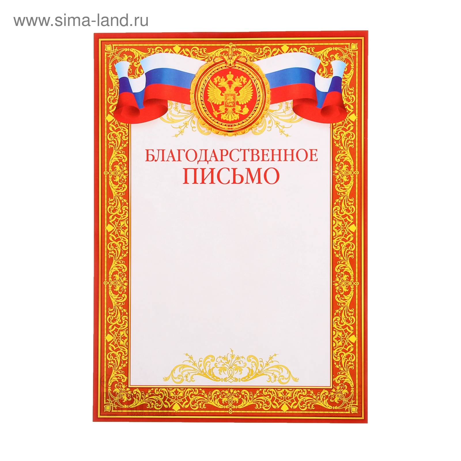 Фон для благодарственного письма