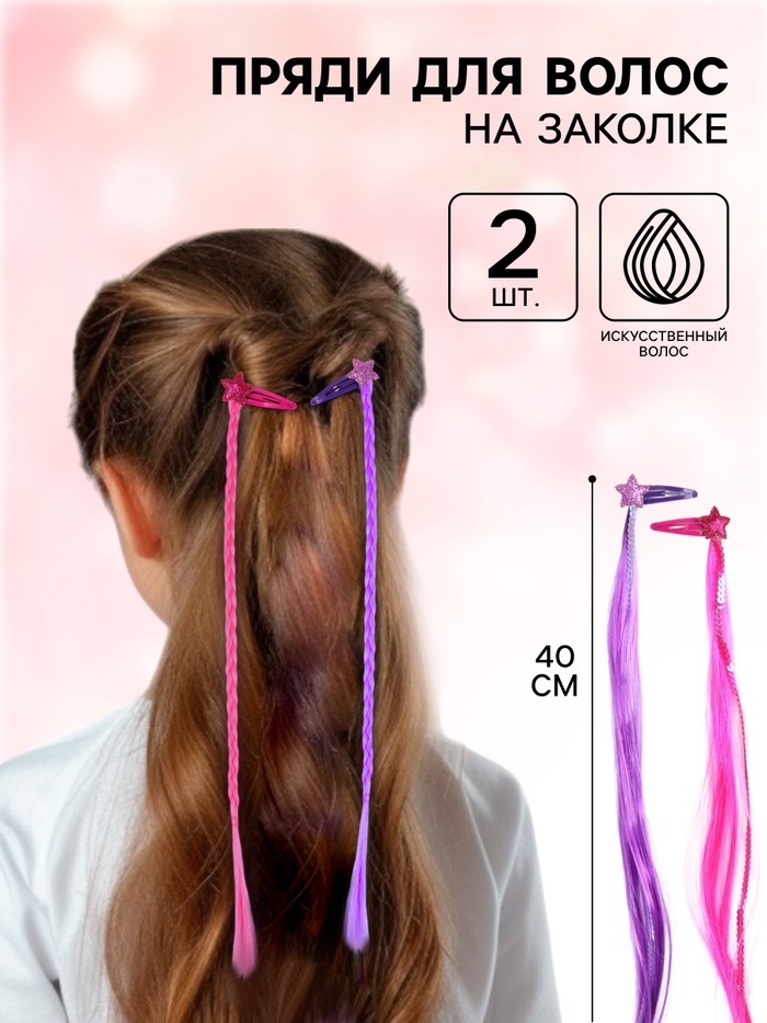 Прядь для волос на заколке, 2 штуки - Фото 1