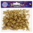 Фигурка для поделок и декора "Звезда", набор 80 шт., размер 1 шт. 1,5×1,5×1 см, цвет золото - Фото 3