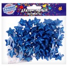 Фигурка для поделок и декора «Звезда», набор 80 шт., размер 1 шт. 1,5×1,5×1 см, цвет синий - Фото 3