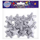 Фигурка для поделок и декора «Звезда», набор 15 шт., размер 1 шт. 3.5×3.5×2 см, цвет серебро - Фото 3