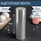 Лента ацетатная для обтяжки тортов, 175 мкм, 15 см×8 м, прозрачная - Фото 1