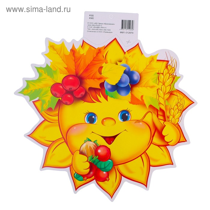 95 отзывов на Плакат "Солнышко с осенними листиками", А2, картон, 44х60 см. от п