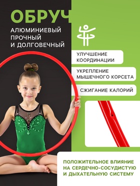 Обруч для художественной гимнастики, d=90 см, цвет МИКС