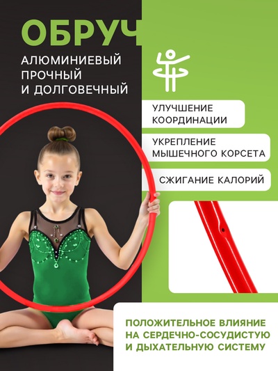 Обруч для художественной гимнастики, d=90 см, МИКС