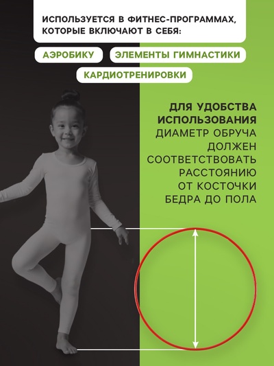 Обруч для художественной гимнастики, d=90 см, МИКС