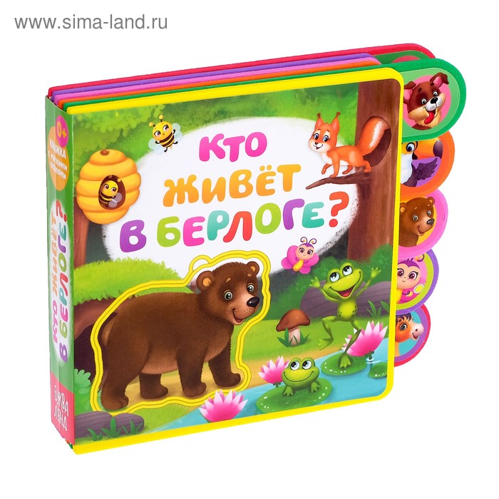 Книга с мягкими пазлами EVA «Кто живёт в берлоге?», 12 стр. - Фото 1