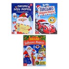 Письмо Дедушке Морозу с наклейками «От мальчика», набор, 3 шт. по 12 стр. - Фото 1