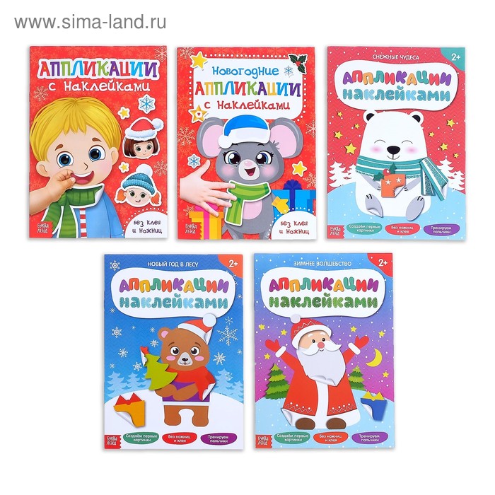 Аппликации наклейками «Зимние чудеса», набор, 5 шт. по 12 стр. - Фото 1