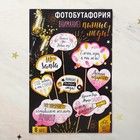 Набор фотобутафории «Внимание, пьяные люди», 8 шт., 21 х 30 см - Фото 2