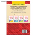 Сборник шпаргалок по русскому языку «Правила», 5-9 класс, 40 стр. - Фото 4