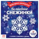 Новый год! Аппликации «Волшебные снежинки», 20 стр. 4445680 - фото 2318457