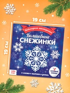 Аппликации «Волшебные снежинки», 20 стр. - Фото 2