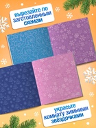 Аппликации «Волшебные снежинки», 20 стр. - Фото 4