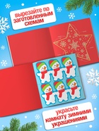 Аппликации «Объёмные снежинки», 20 стр. - Фото 4